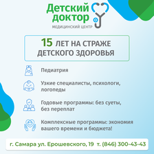 ДЕТСКИЙ ДОКТОР