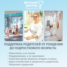 ДЕТСКИЙ ДОКТОР
