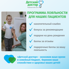 ДЕТСКИЙ ДОКТОР