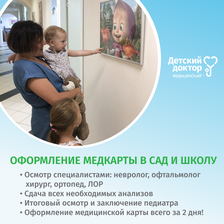 ДЕТСКИЙ ДОКТОР