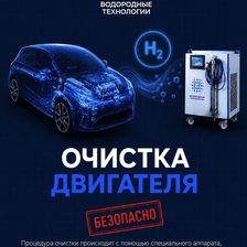 Водородные технологии