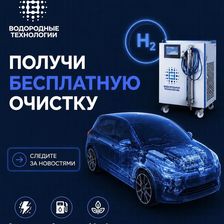 Водородные технологии