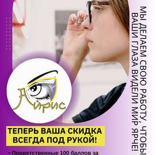 Айрис