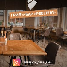 Георгиевские бани & РЕБЕРНЯ