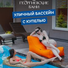 Георгиевские бани & РЕБЕРНЯ