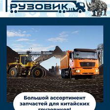 Грузовик