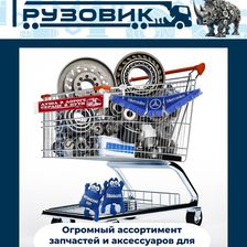 Грузовик