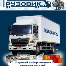 Грузовик