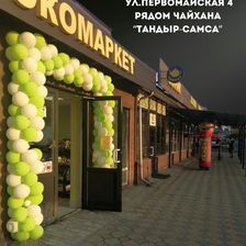 ЭКОМАРКЕТ
