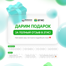 ПОЛОСКУН