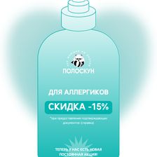ПОЛОСКУН