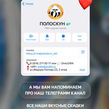 ПОЛОСКУН