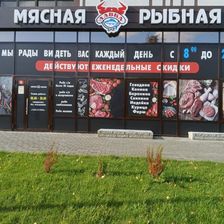 Мясная и Рыбная лавка
