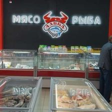 Мясная и Рыбная лавка