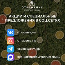Отражение & Светлый