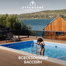 Отражение & Светлый