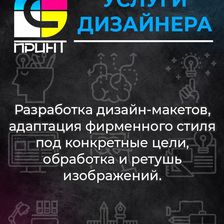 С-Принт