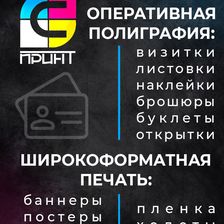 С-Принт