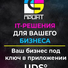 С-Принт