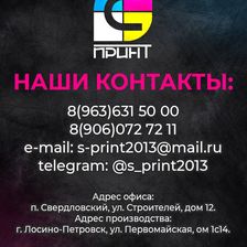 С-Принт