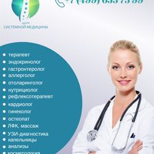 Центр Системной Медицины