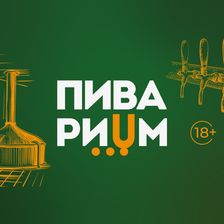 Пивариум
