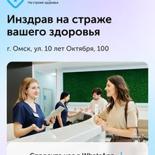 Инздрав