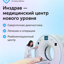 Инздрав