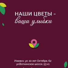 Наши цветы