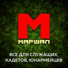 МАРШАЛ