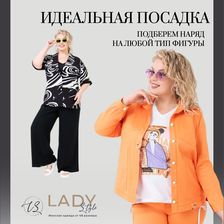Lady Style