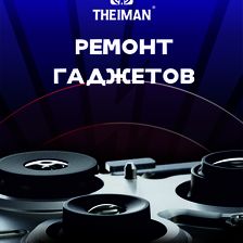 THEIMAN