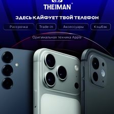 THEIMAN