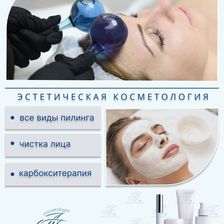 Кабинет косметологии Царёвой Анны