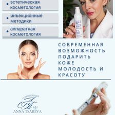 Кабинет косметологии Царёвой Анны