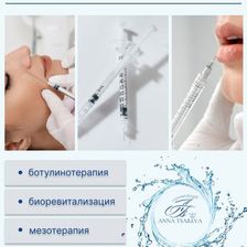 Кабинет косметологии Царёвой Анны