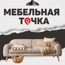Мебельная Точка