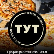 ТУТ