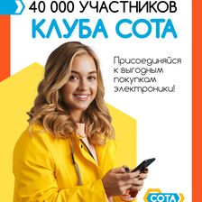 Клуб СОТА
