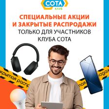 Клуб СОТА