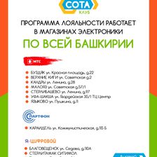 Клуб СОТА
