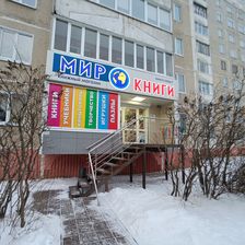 Мир Книги