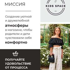 Kids Space