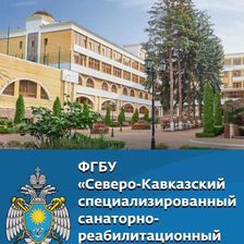 Санаторно-реабилитационный центр МЧС