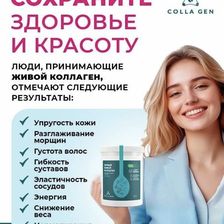 ПЕРВЫЙ ЖИВОЙ КОЛЛАГЕН