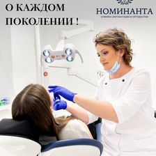 НОМИНАНТА