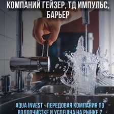 AQUA INVEST