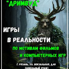 ДРИМВУД