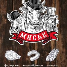 Мясье