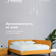 Askona
